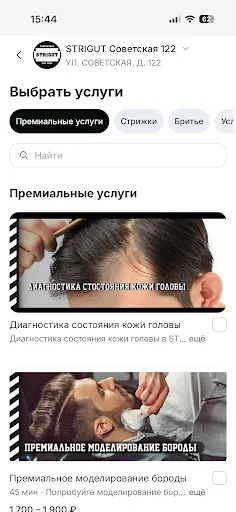 Скриншот 3 — Барбершоп STRIGUT