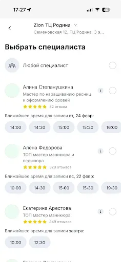 Скриншот 3 — Zion Nail Владивосток