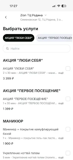 Скриншот 5 — Zion Nail Владивосток