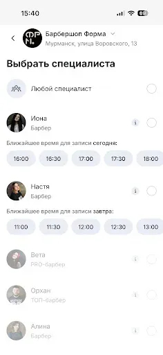 Скриншот 2 — Барбершоп ФОРМА