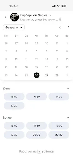 Скриншот 3 — Барбершоп ФОРМА