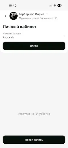 Скриншот 5 — Барбершоп ФОРМА