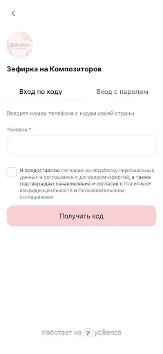 Скриншот 4 — Зефирка Ногти и Реснички