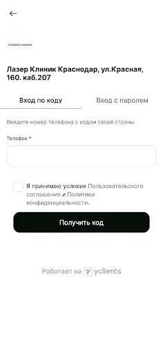 Скриншот 3 — Лазер Клиник