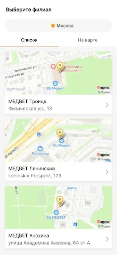 Скриншот 2 — МЕДВЕТ - ветеринарная клиника