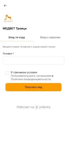 Скриншот 3 — МЕДВЕТ - ветеринарная клиника