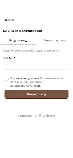 Скриншот 3 — DABRO Мужская парикмахерская