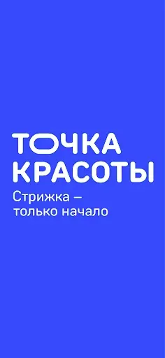 Скриншот 1 — Точка красоты