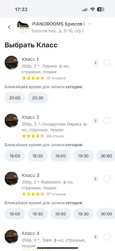 Скриншот 4 — PIANOROOMS Сеть репетиториев