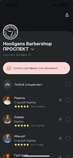 Скриншот 3 — Hooligans barbershop