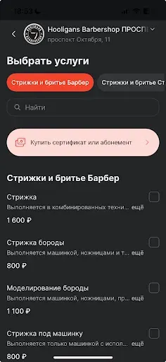 Скриншот 4 — Hooligans barbershop
