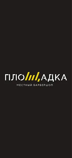 Скриншот 1 — ПЛОЩАДКА Барбершоп