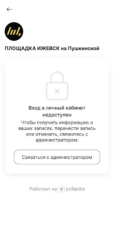 Скриншот 4 — ПЛОЩАДКА Барбершоп
