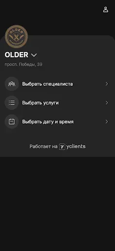 Скриншот 2 — OLDER Барбершоп
