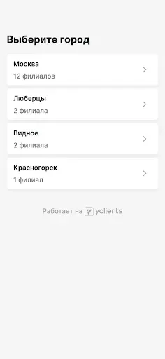 Скриншот 2 — EcoBeauty сеть студий красоты