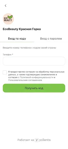 Скриншот 3 — EcoBeauty сеть студий красоты