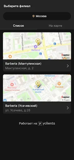 Скриншот 3 — Barberia - Мужская Территория