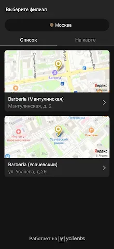 Скриншот 4 — Barberia - Мужская Территория