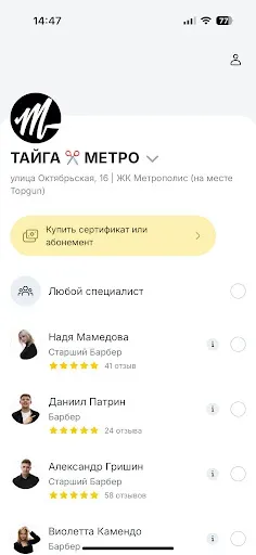 Скриншот 3 — ТАЙГА Сибирский барбершоп