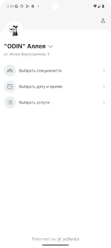 Скриншот 1 — ODIN Барбершоп