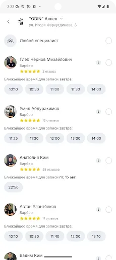 Скриншот 2 — ODIN Барбершоп