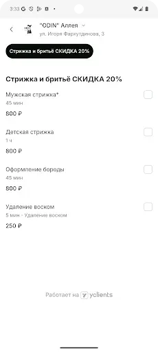 Скриншот 3 — ODIN Барбершоп