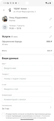 Скриншот 4 — ODIN Барбершоп