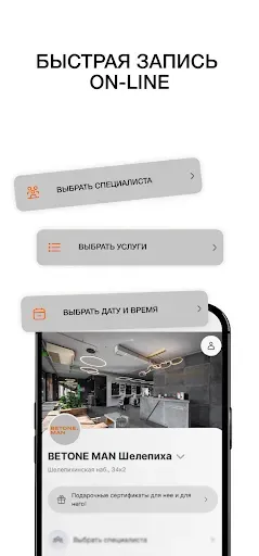 Скриншот 2 — Betone.Man