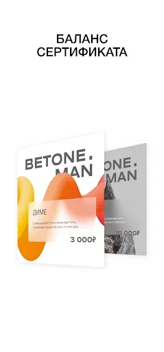 Скриншот 4 — Betone.Man