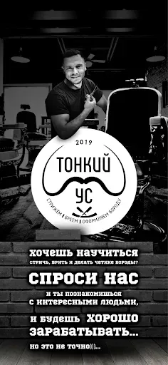 Скриншот 1 — ТОНКИЙ УС мужские стрижки