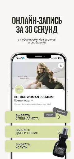 Скриншот 2 — BETONE woman