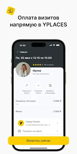 Скриншот 2 — YPLACES — онлайн-запись