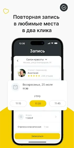 Скриншот 4 — YPLACES — онлайн-запись