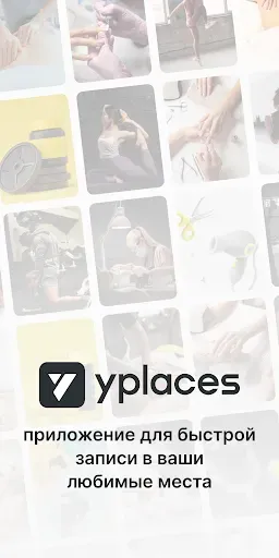 Скриншот 7 — YPLACES — онлайн-запись