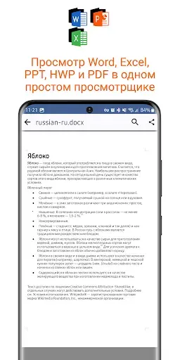 Скриншот 1 — Office One: ppt, doc, pdf, xls