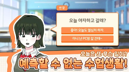 Скриншот 2 — 수험생 키우기 : 수능 시뮬레이션 게임