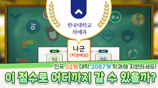 Скриншот 3 — 수험생 키우기 : 수능 시뮬레이션 게임