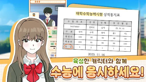 Скриншот 7 — 수험생 키우기 : 수능 시뮬레이션 게임
