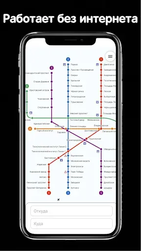 Скриншот 1 — Санкт-Петербург карта метро