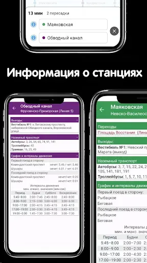 Скриншот 3 — Санкт-Петербург карта метро
