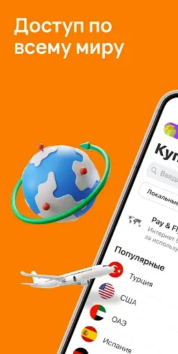 Скриншот 1 — eSIM Мобильный Интернет Yesim