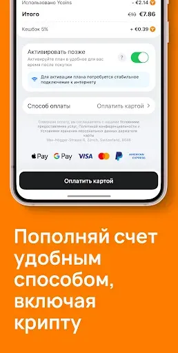 Скриншот 5 — eSIM Мобильный Интернет Yesim