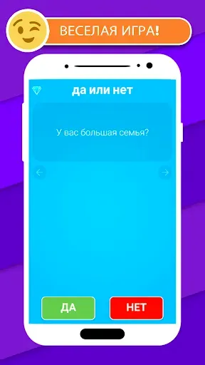 Скриншот 1 — Да или нет