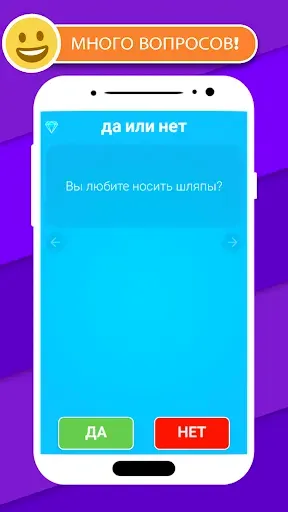 Скриншот 2 — Да или нет