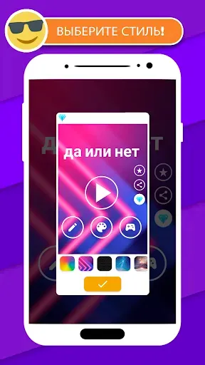 Скриншот 3 — Да или нет