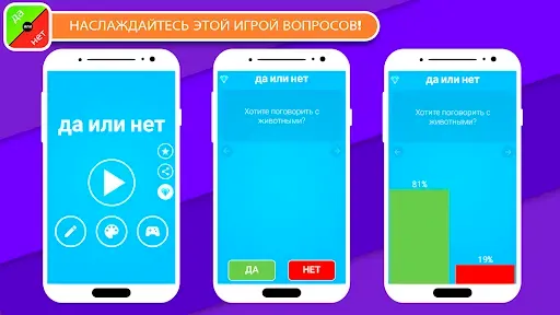Скриншот 5 — Да или нет