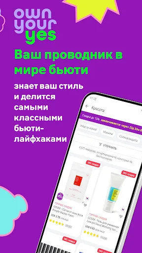 Скриншот 3 — YesStyle - Красота и Мода