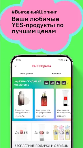 Скриншот 4 — YesStyle - Красота и Мода