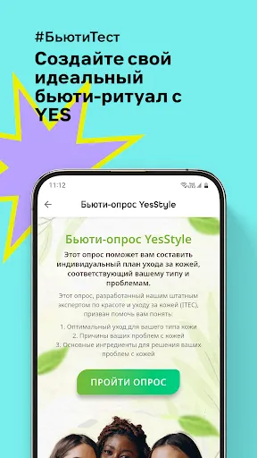 Скриншот 5 — YesStyle - Красота и Мода