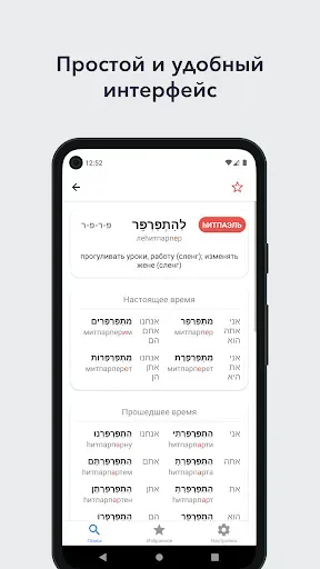 Скриншот 2 — Pealim — формы глаголов иврита